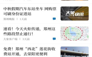 大象新闻ios版下载，大象新闻ios版免收费下载安装