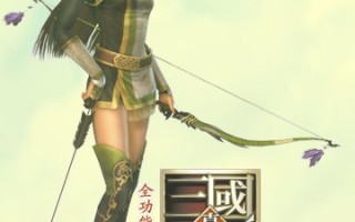真三国无双5全功能修改器下载，真三国无双5全功能修改器免收费下载安装