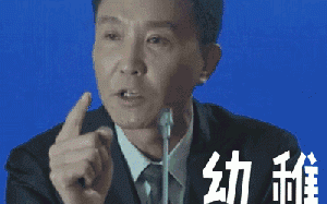 达康书记rap表情包大全下载，达康书记rap表情包大全免收费下载安装