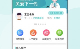 粤苗app广东预防接种最新版官方版游戏下载，粤苗app广东预防接种最新版安卓游戏下载