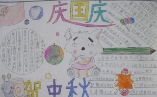 迎国庆节中秋节手抄报图片大全下载，迎国庆节中秋节手抄报图片大全免收费下载安装