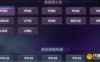 dnf北京1和3跨区_北京1区是哪个跨区