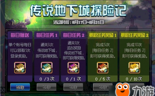 dnf传说地下城每日任务2怎么完成_dnf重返地下城任务