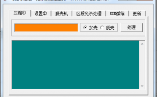 免杀预处理工具下载，免杀预处理工具免收费下载安装