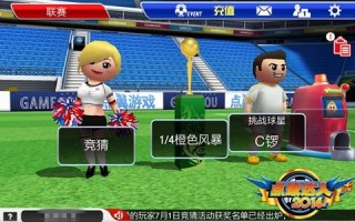 点球达人2014官方版游戏下载，安卓苹果ios版本下载