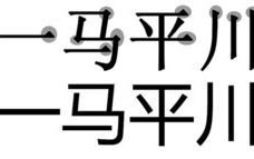 新宋体ttf下载，新宋体ttf免收费下载安装(新宋体ttf免付费宋体免付费手机版)