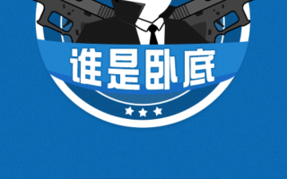 谁是卧底官方版游戏下载，安卓苹果ios版本下载