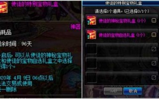 dnf宝物礼盒哪来的_dnf使徒的特别宝物礼盒