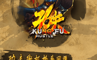 功夫侠官方版游戏下载，安卓苹果ios版本下载