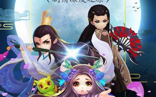 花千骨游戏下载，花千骨游戏免收费下载安装