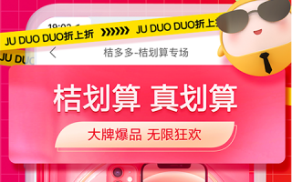 桔多多下载，桔多多免收费下载安装