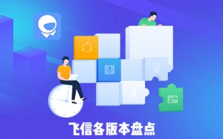 飞信2018下载，飞信2018免收费下载安装