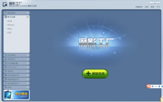 视频格式转换器魔影工厂下载，视频格式转换器魔影工厂免收费下载安装