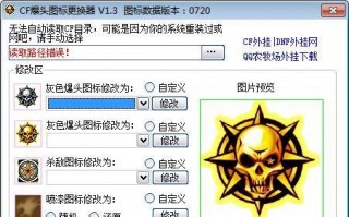 cf杀人图标修改器下载官方版游戏下载，安卓苹果ios版本下载
