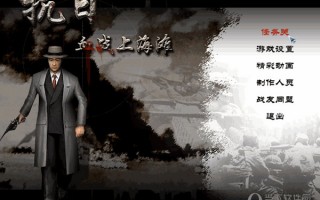 抗日血战上海滩修改器+3官方版游戏下载，抗日血战上海滩修改器+3安卓游戏下载