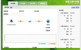 全能上网计时器下载，全能上网计时器免收费下载安装