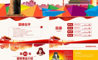 学习雷锋好榜样主题班会下载，学习雷锋好榜样主题班会免收费下载安装