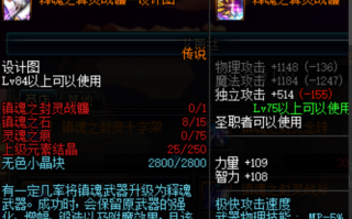 dnf释魂光剑图_剑魂可以拿释魂真灵光剑吗