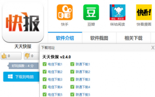 天天快报 最新版官方版游戏下载，安卓苹果ios版本下载