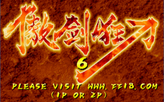 傲剑狂刀8.88正式版下载，傲剑狂刀8.88正式版免收费下载安装