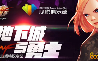 dnf心悦国庆礼包减免_dnf心悦礼包领取