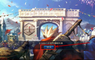 dnf连接服务器失败_登陆dnf一直卡在连接服务器