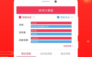 房贷计算器app下载，房贷计算器app免收费下载安装(房贷计算器app免收费简介房贷计算器app免收费)