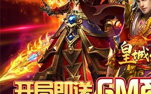 皇城传说官方版游戏下载，安卓苹果ios版本下载