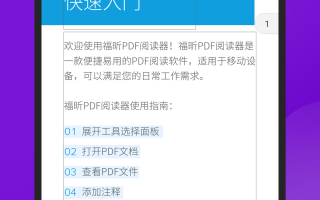福昕pdf阅读器正式版下载，福昕pdf阅读器正式版免收费下载安装