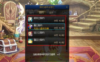 dnf2017契约_dnf契约怎么获得