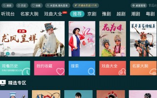 梨园行戏曲电视版下载，梨园行戏曲电视版免收费下载安装