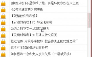 泡妞秘籍VIP资源免费分享神器下载，泡妞秘籍VIP资源免费分享神器免收费下载安装