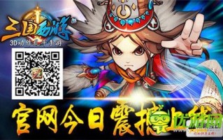 西游三国志最新版官方版游戏下载，西游三国志最新版安卓游戏下载