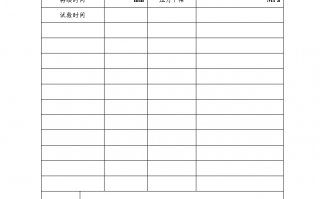 试压试验记录表下载，试压试验记录表免收费下载安装