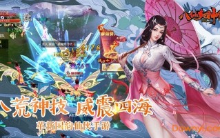 八仙封神传游戏官方版游戏下载，安卓苹果ios版本下载