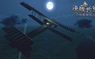 决战长空破解版v1.2.1下载，决战长空破解版v1.2.1免收费下载安装