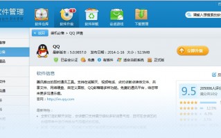 qq软件管家下载，qq软件管家免收费下载安装