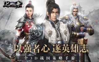七雄纷争破解版下载，七雄纷争破解版免收费下载安装