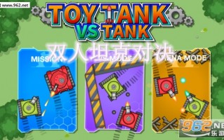 双人坦克大作战官方版游戏下载，双人坦克大作战安卓游戏下载