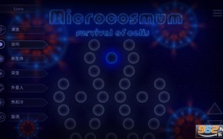 Microcosmum(微生物模拟器完整中文版)官方版游戏下载，Microcosmum(微生物模拟器完整中文版)安卓游戏下载