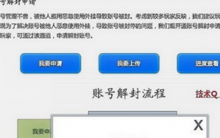 dnf解封_dnf解封永久申诉成功