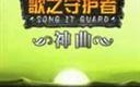 歌之守护者神曲2.8终结版 含攻略官方版游戏下载，安卓苹果ios版本下载
