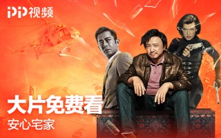 PPTV网络电视HD下载，PPTV网络电视HD免收费下载安装