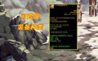 dnf 超大陆 跨界_dnf超界跨界石能跨界哪些