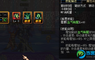 dnf血气唤醒_dnf血气唤醒技能说明