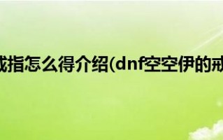 dnf空空伊声音_dnf空空伊配音