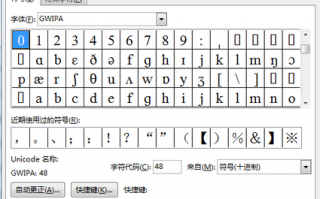 gwipa国际音标字体库下载，gwipa国际音标字体库免收费下载安装