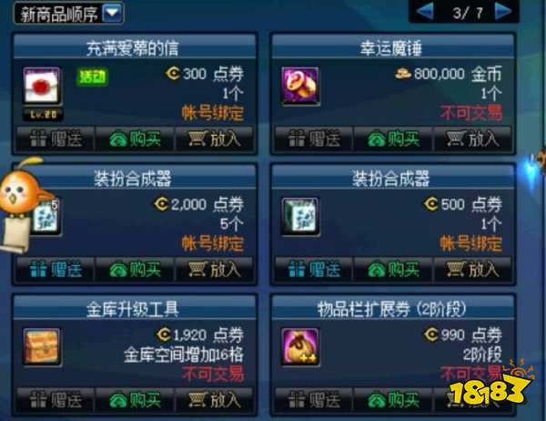 dnf金币买魔锤有积分吗_dnf金币买锤子有快捷键吗