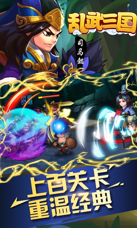 乱武三国官方版官方版游戏下载,乱武三国官方版安卓游戏下载