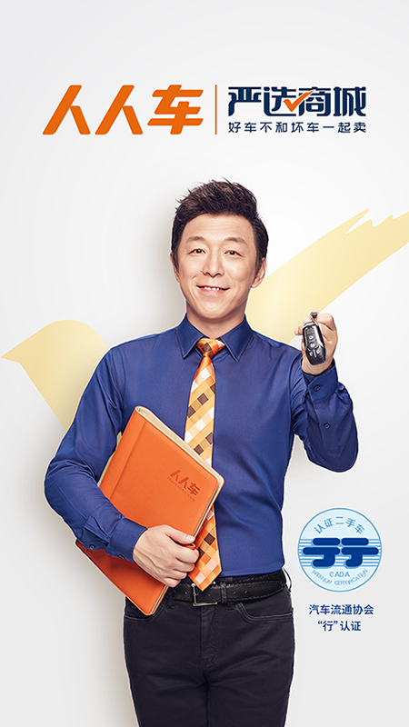 人人车二手车直卖网app官方版游戏下载,人人车二手车直卖网app安卓游戏下载